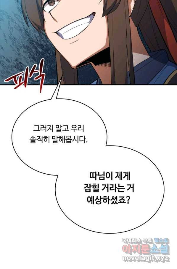 격투 챔피언, 무림에 가다 8화 11