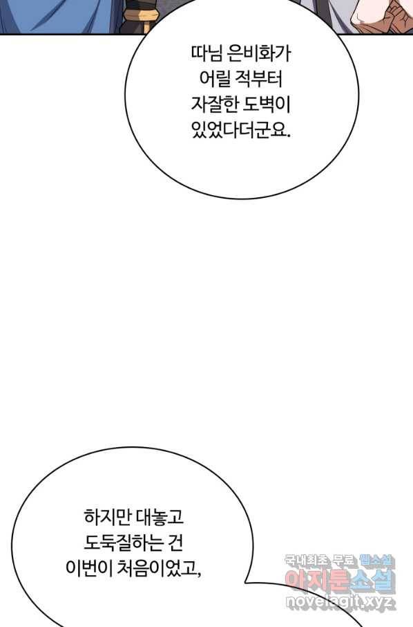 격투 챔피언, 무림에 가다 8화 14