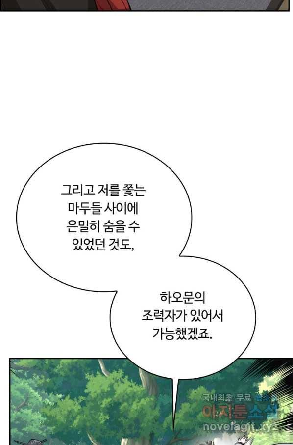 격투 챔피언, 무림에 가다 8화 16