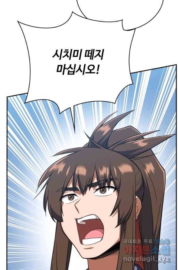 격투 챔피언, 무림에 가다 8화 19