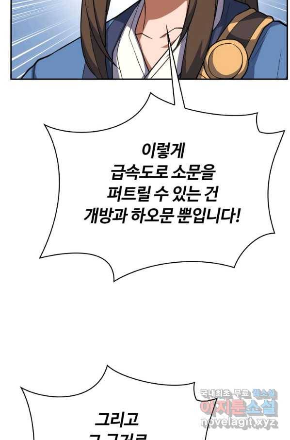격투 챔피언, 무림에 가다 8화 20