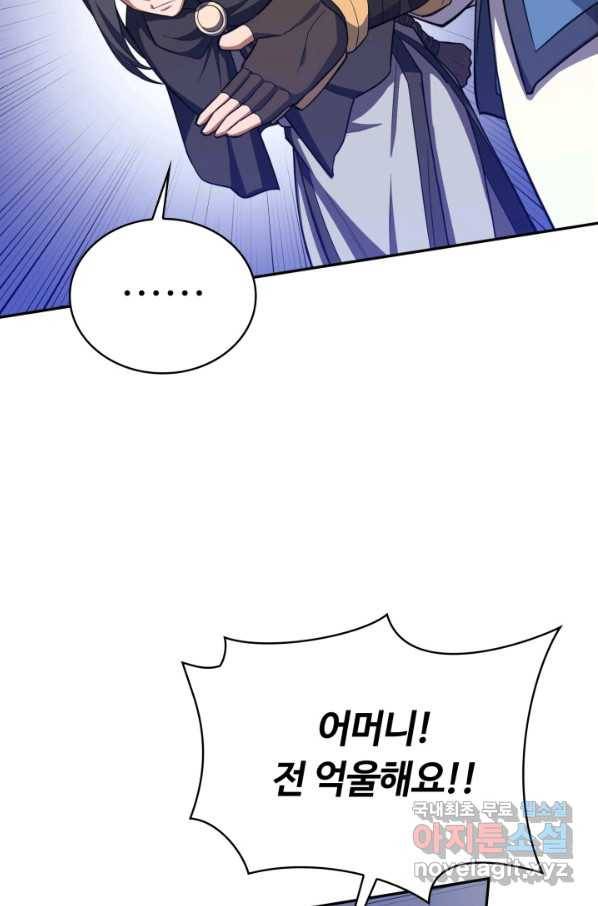격투 챔피언, 무림에 가다 8화 22
