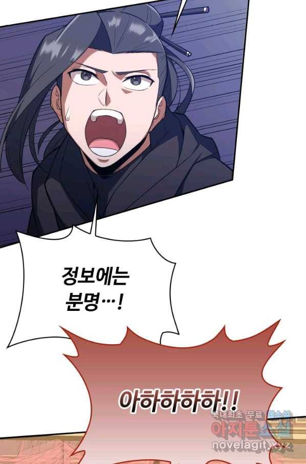 격투 챔피언, 무림에 가다 8화 23
