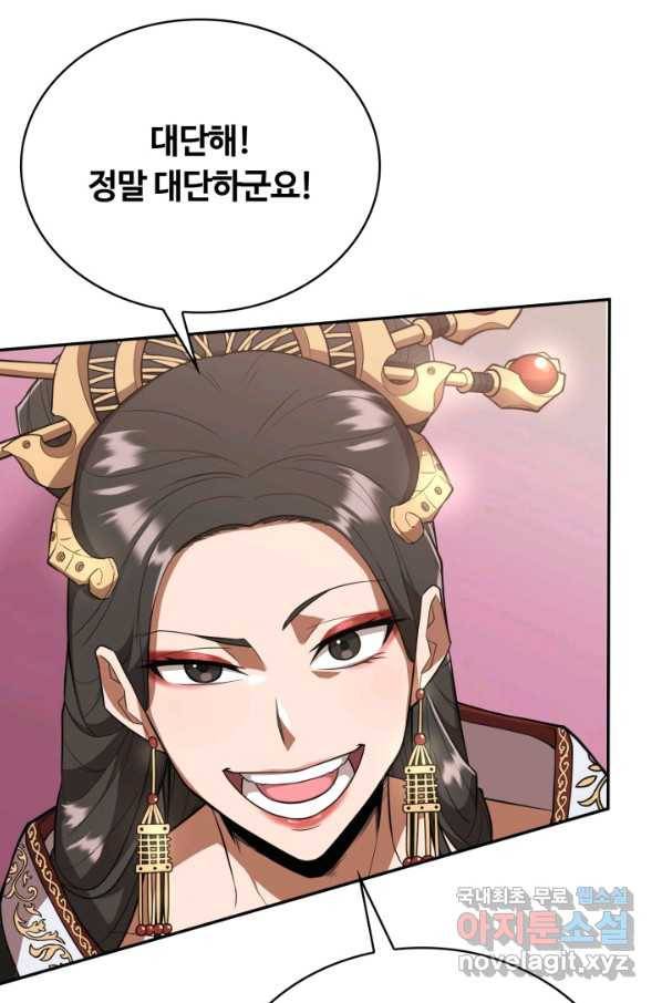 격투 챔피언, 무림에 가다 8화 25