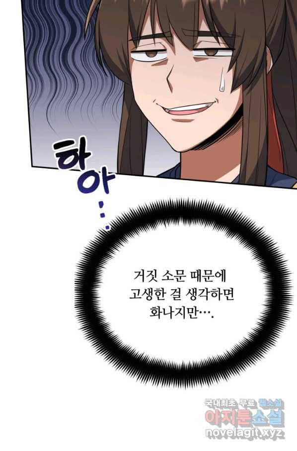 격투 챔피언, 무림에 가다 8화 27