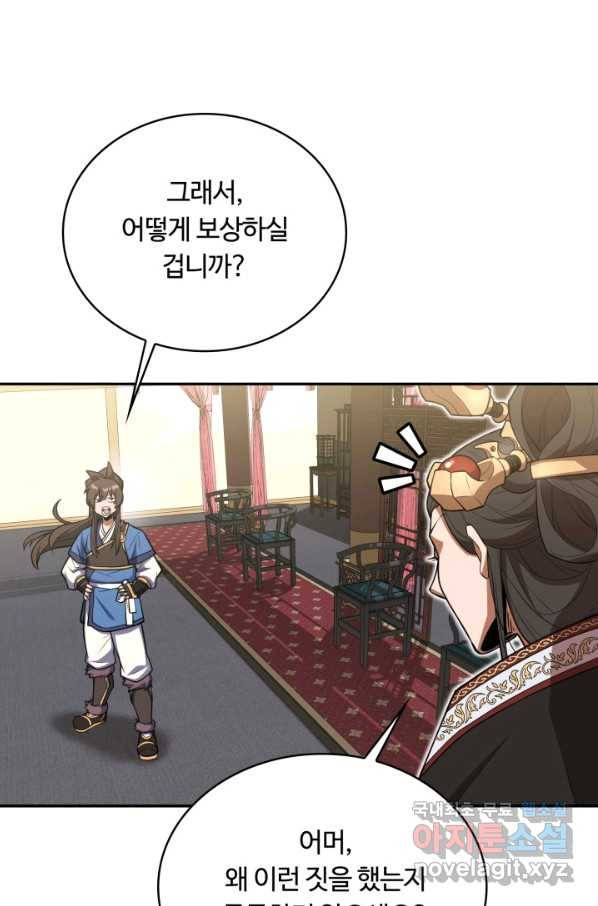 격투 챔피언, 무림에 가다 8화 28