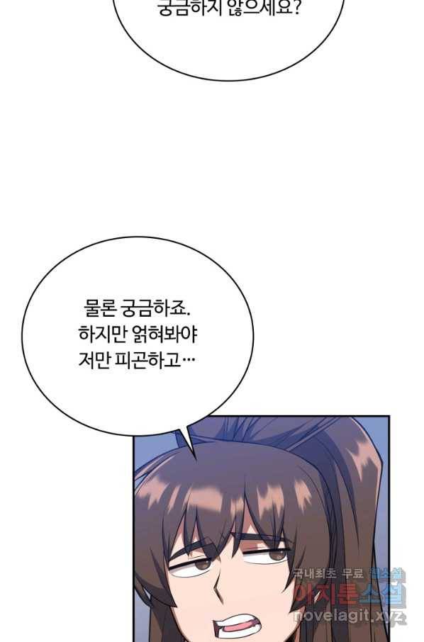 격투 챔피언, 무림에 가다 8화 29