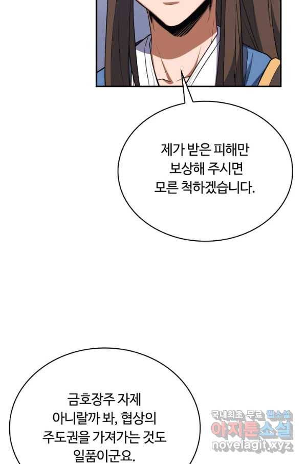 격투 챔피언, 무림에 가다 8화 30