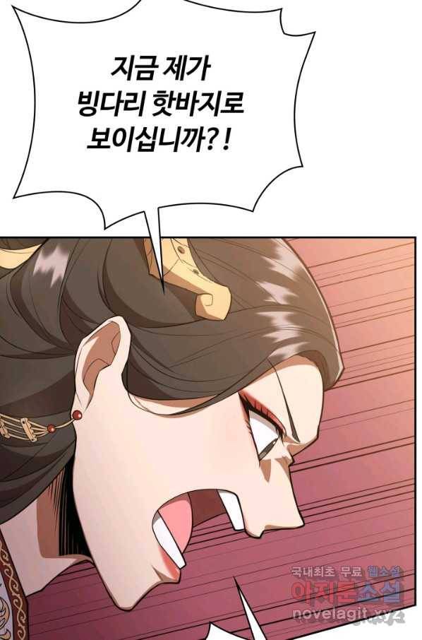 격투 챔피언, 무림에 가다 8화 35