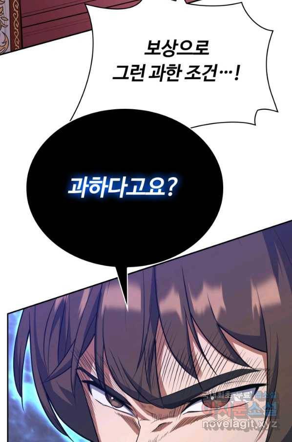 격투 챔피언, 무림에 가다 8화 36