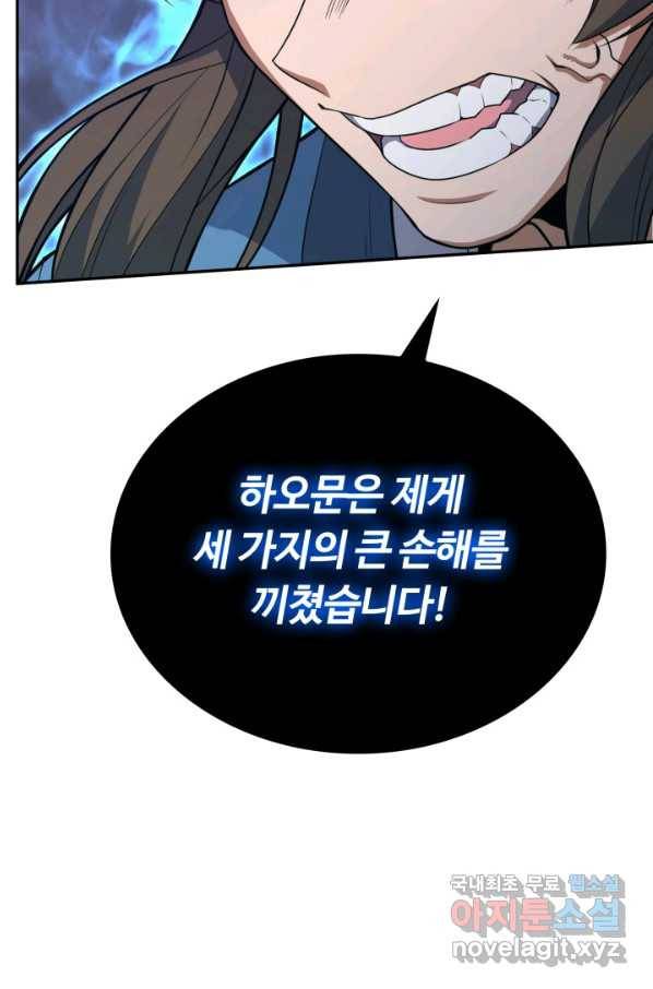 격투 챔피언, 무림에 가다 8화 37
