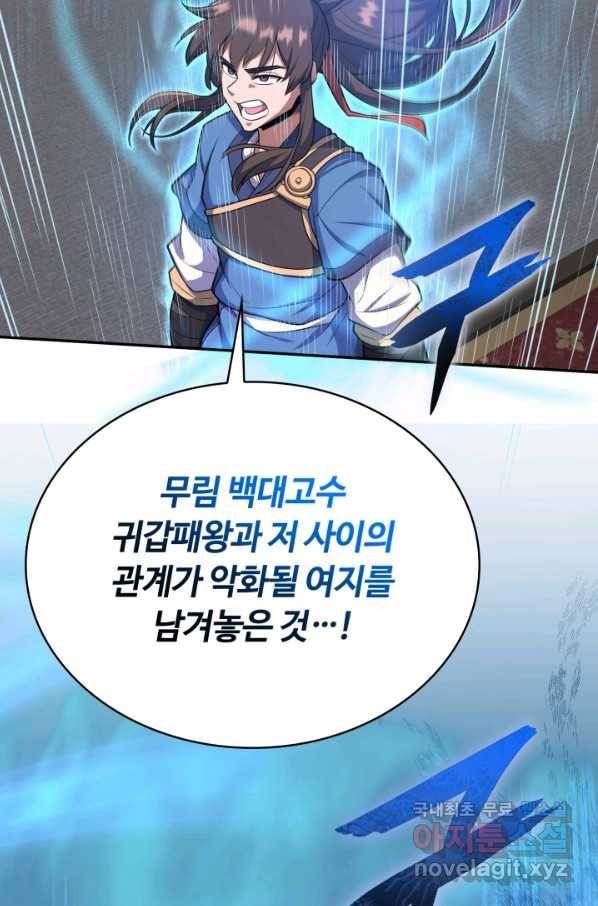 격투 챔피언, 무림에 가다 8화 41