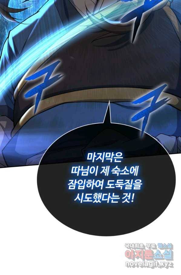 격투 챔피언, 무림에 가다 8화 43