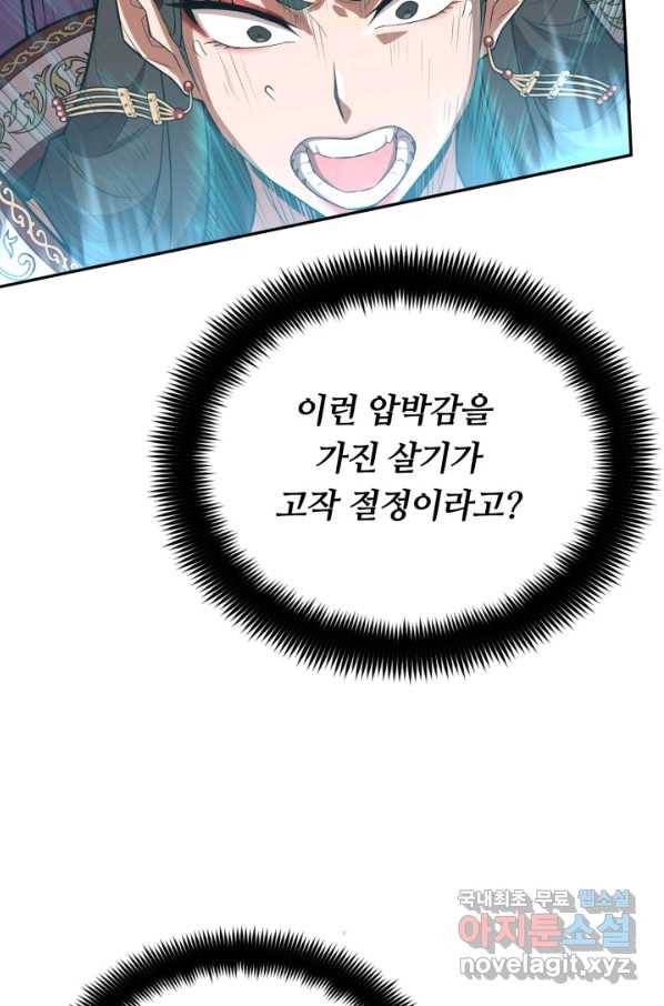 격투 챔피언, 무림에 가다 8화 45