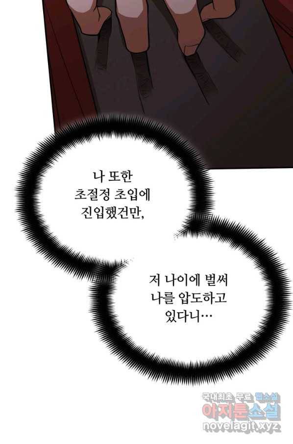 격투 챔피언, 무림에 가다 8화 47