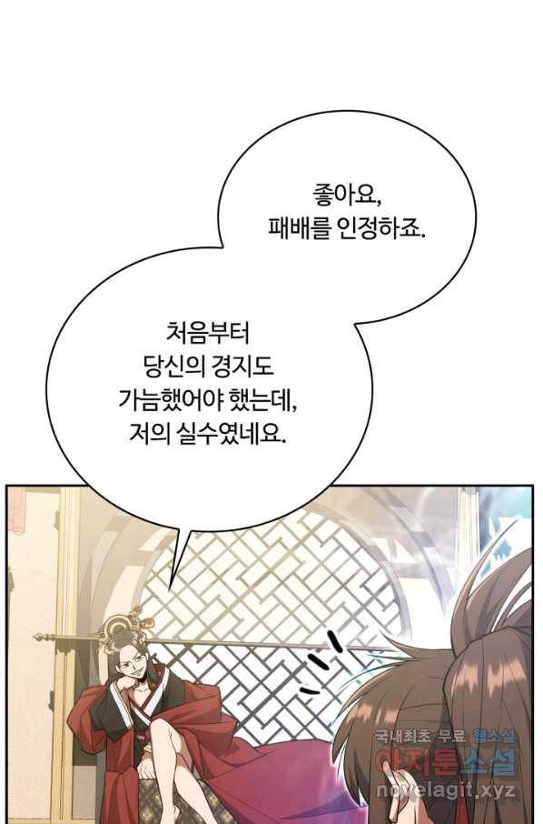 격투 챔피언, 무림에 가다 8화 49