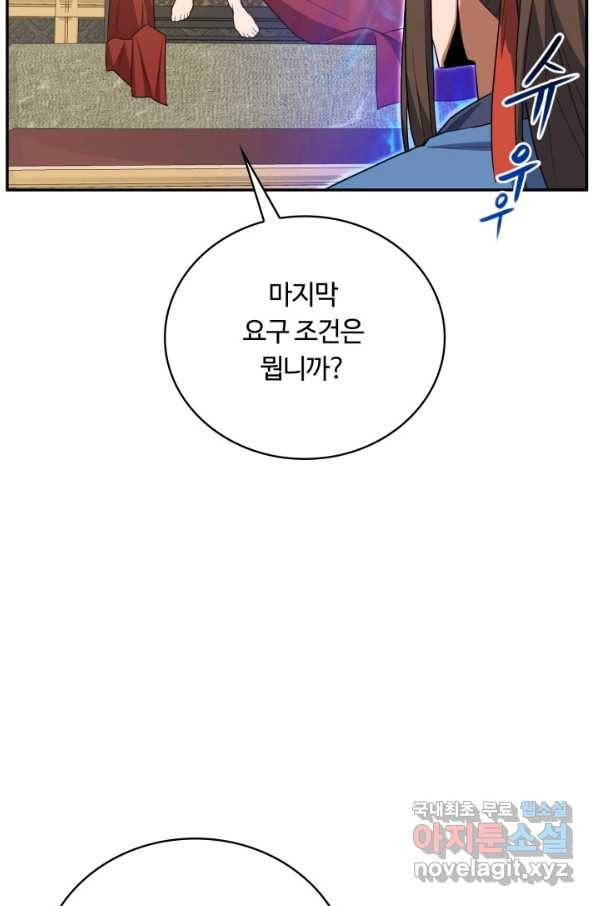 격투 챔피언, 무림에 가다 8화 50