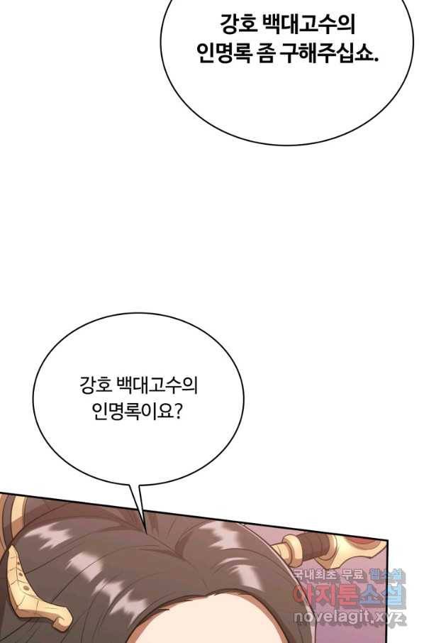 격투 챔피언, 무림에 가다 8화 52