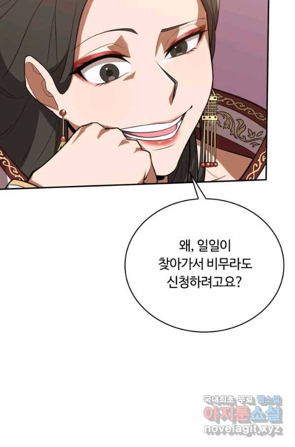 격투 챔피언, 무림에 가다 8화 53