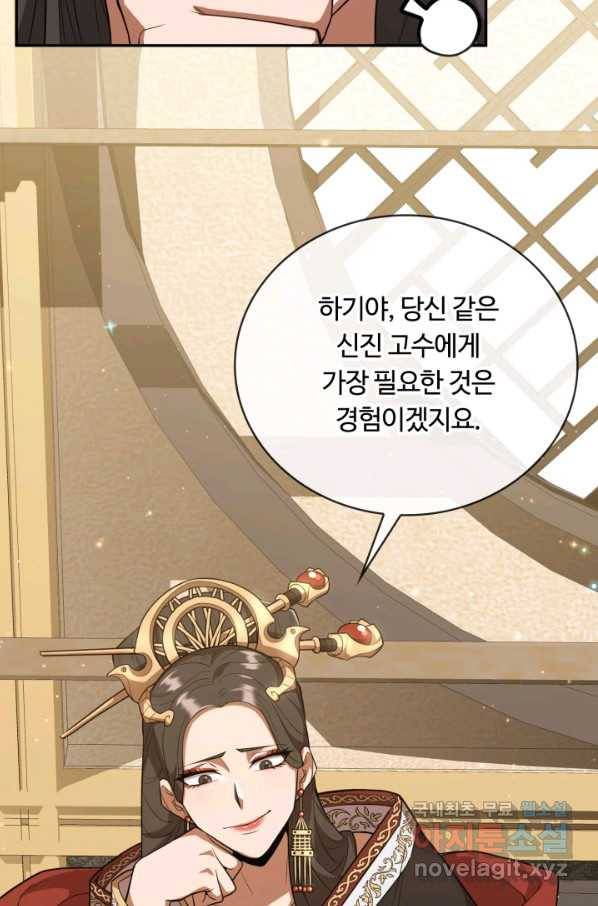 격투 챔피언, 무림에 가다 8화 56