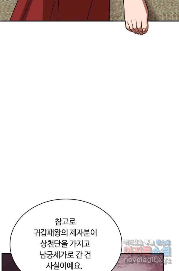 격투 챔피언, 무림에 가다 8화 58
