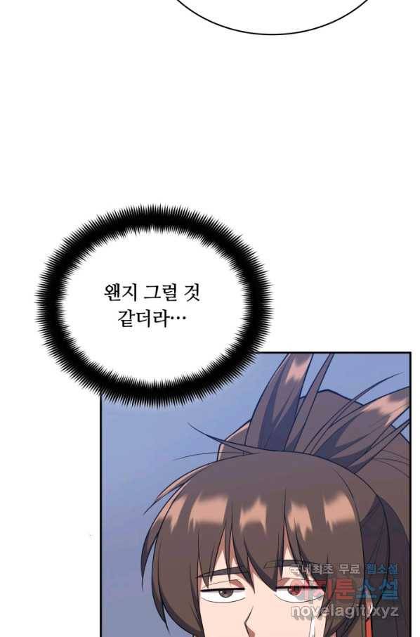 격투 챔피언, 무림에 가다 8화 60