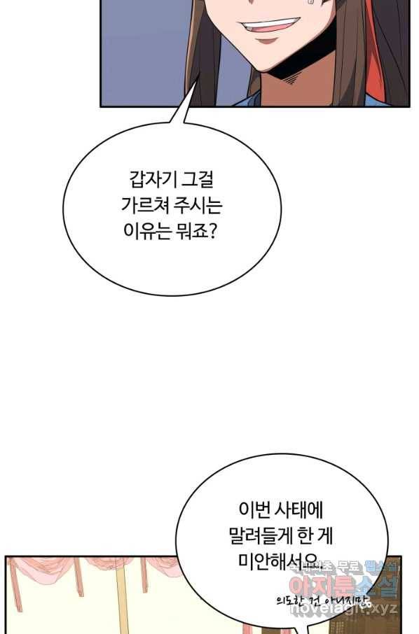 격투 챔피언, 무림에 가다 8화 61