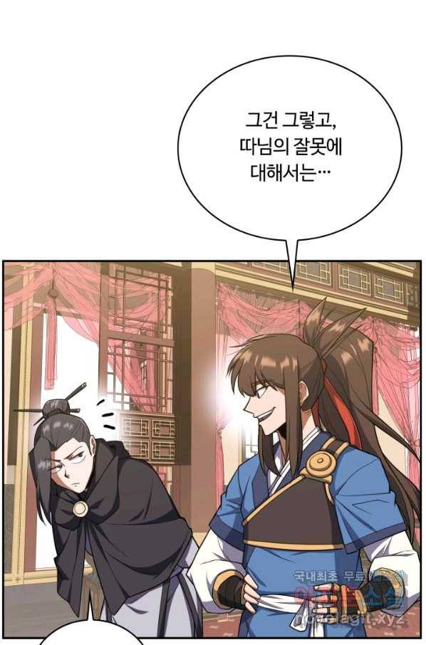 격투 챔피언, 무림에 가다 8화 63