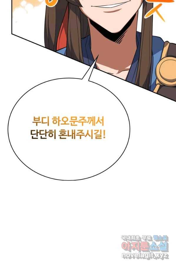 격투 챔피언, 무림에 가다 8화 65