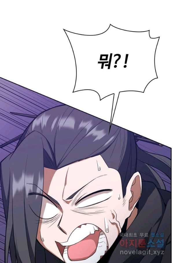 격투 챔피언, 무림에 가다 8화 66