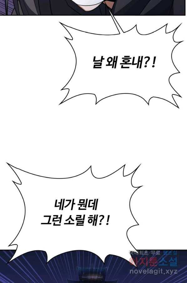 격투 챔피언, 무림에 가다 8화 67