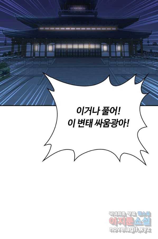 격투 챔피언, 무림에 가다 8화 68