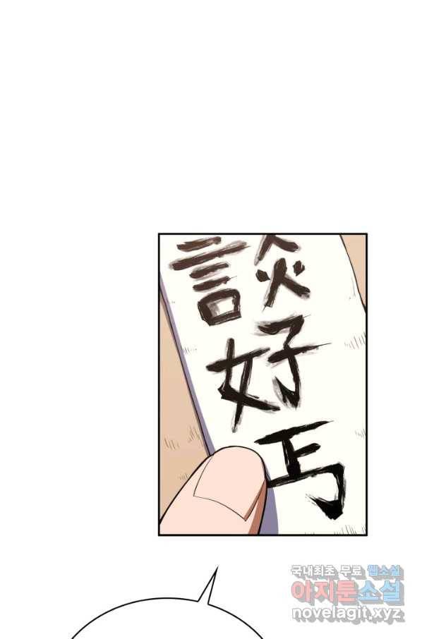 격투 챔피언, 무림에 가다 8화 71