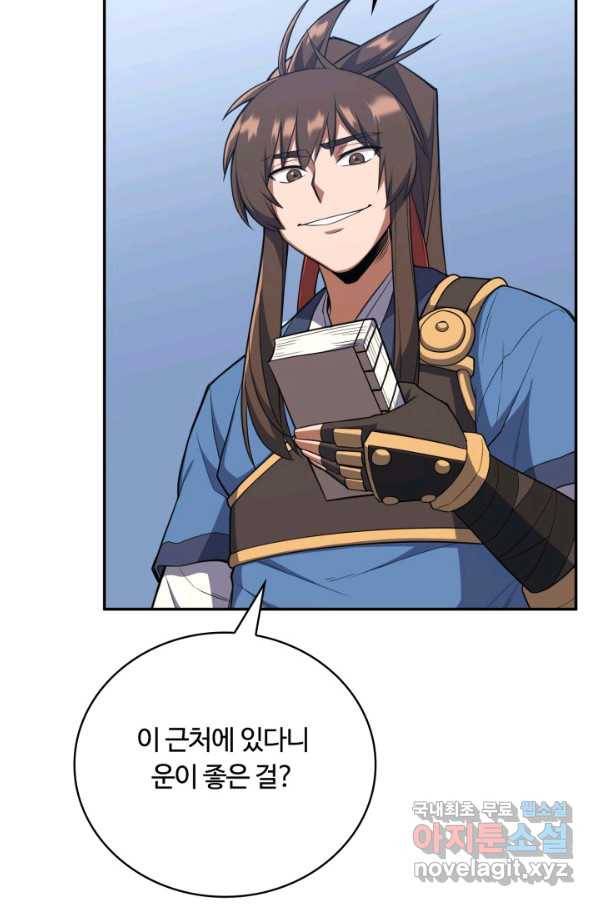 격투 챔피언, 무림에 가다 8화 73