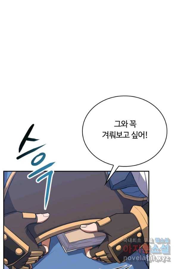 격투 챔피언, 무림에 가다 8화 74
