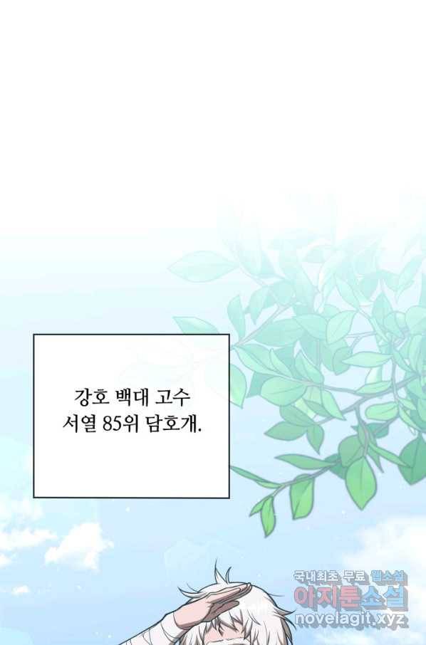 격투 챔피언, 무림에 가다 8화 76