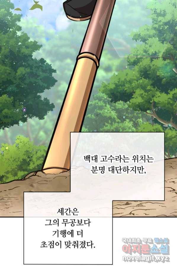 격투 챔피언, 무림에 가다 8화 78