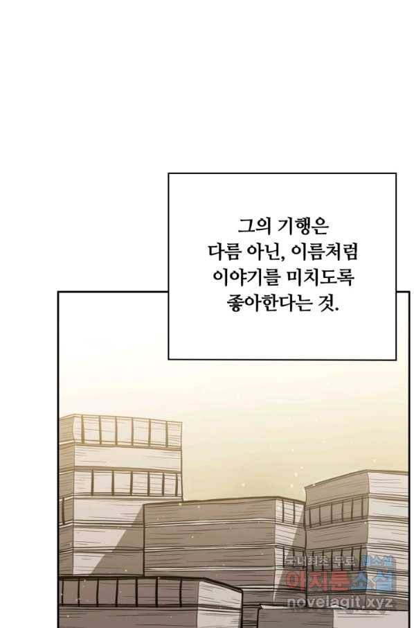 격투 챔피언, 무림에 가다 8화 79