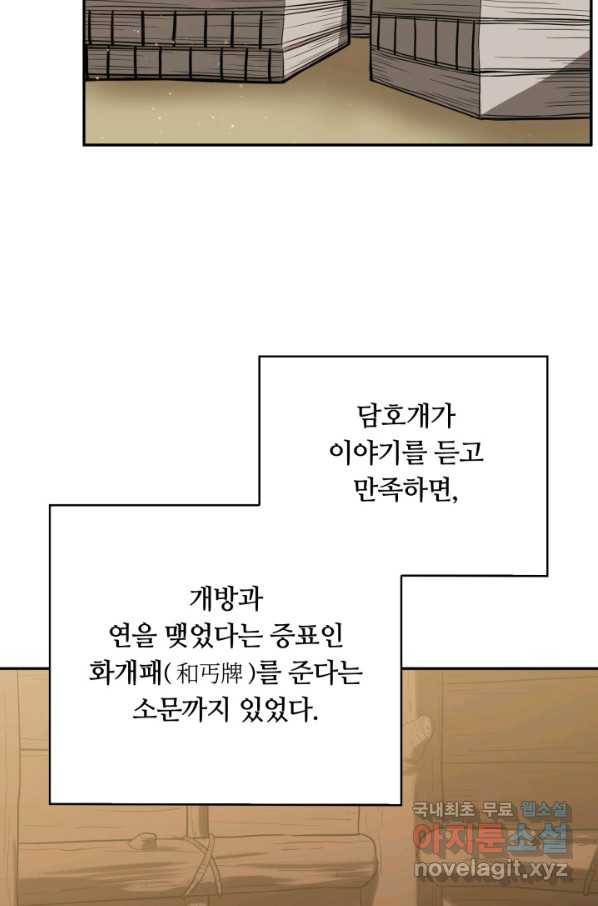 격투 챔피언, 무림에 가다 8화 80