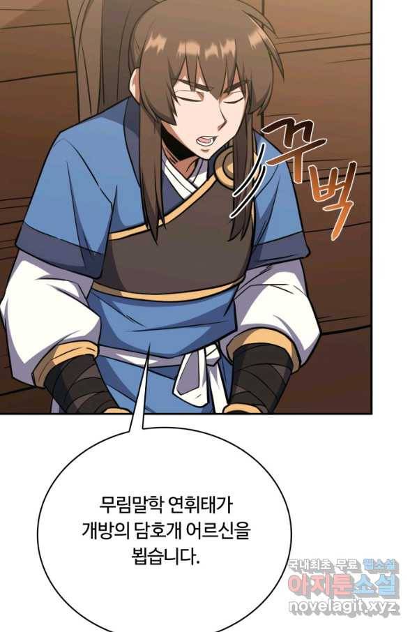 격투 챔피언, 무림에 가다 8화 83