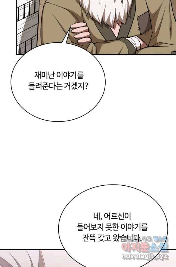 격투 챔피언, 무림에 가다 8화 85