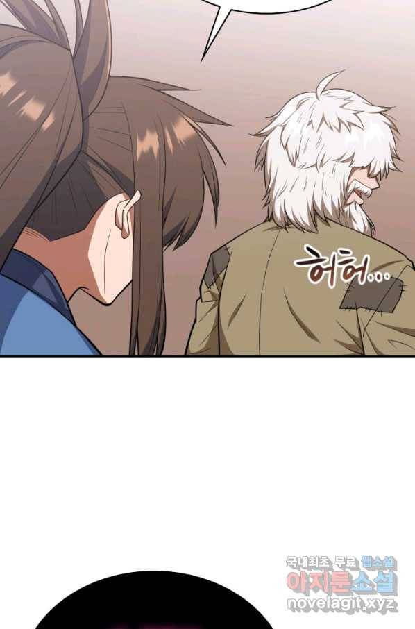 격투 챔피언, 무림에 가다 8화 86