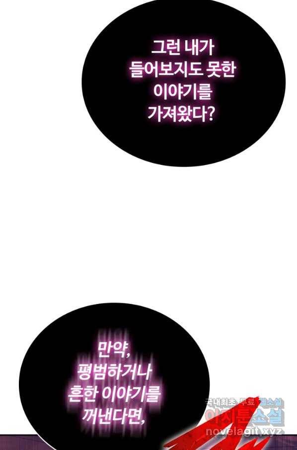 격투 챔피언, 무림에 가다 8화 88