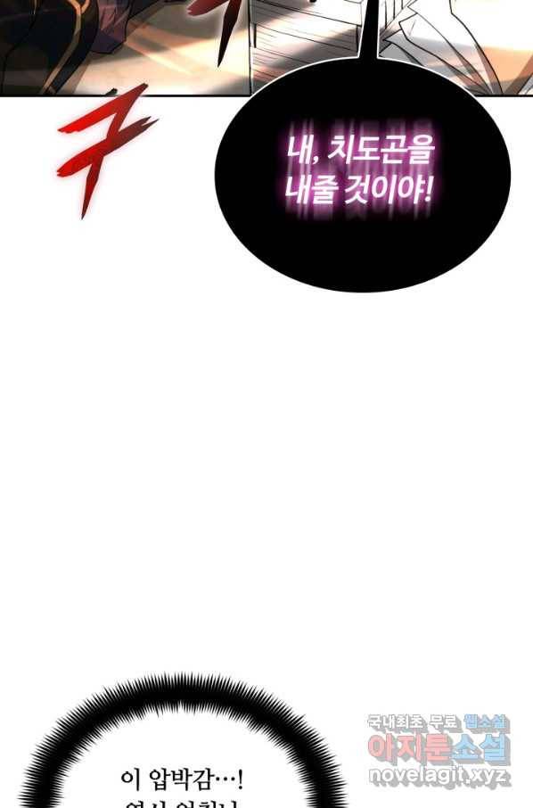 격투 챔피언, 무림에 가다 8화 90