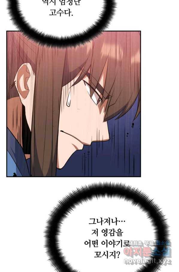격투 챔피언, 무림에 가다 8화 91