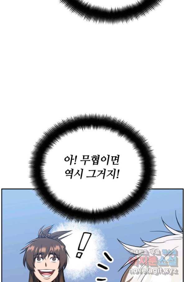 격투 챔피언, 무림에 가다 8화 92
