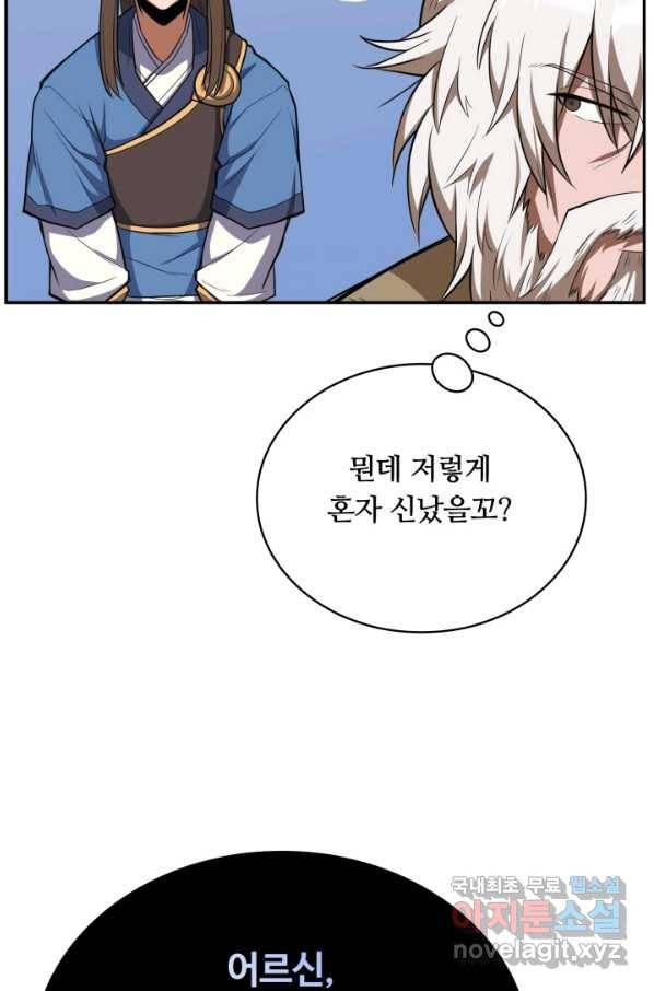 격투 챔피언, 무림에 가다 8화 93