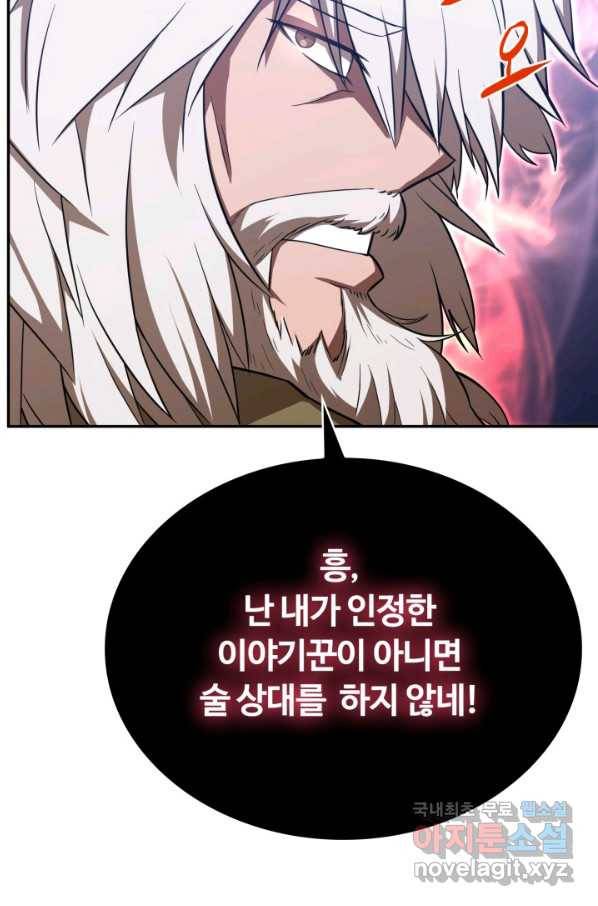 격투 챔피언, 무림에 가다 8화 95