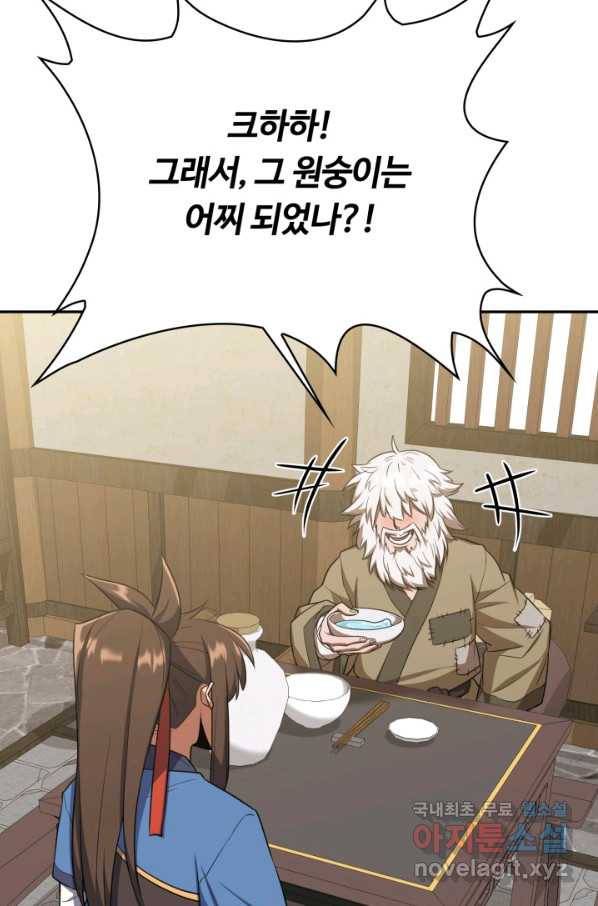 격투 챔피언, 무림에 가다 8화 99
