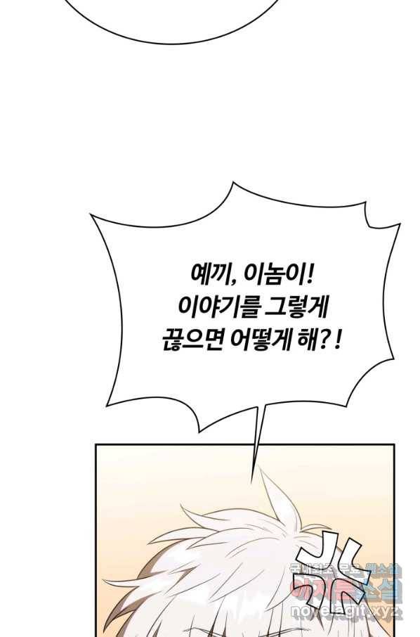 격투 챔피언, 무림에 가다 8화 103